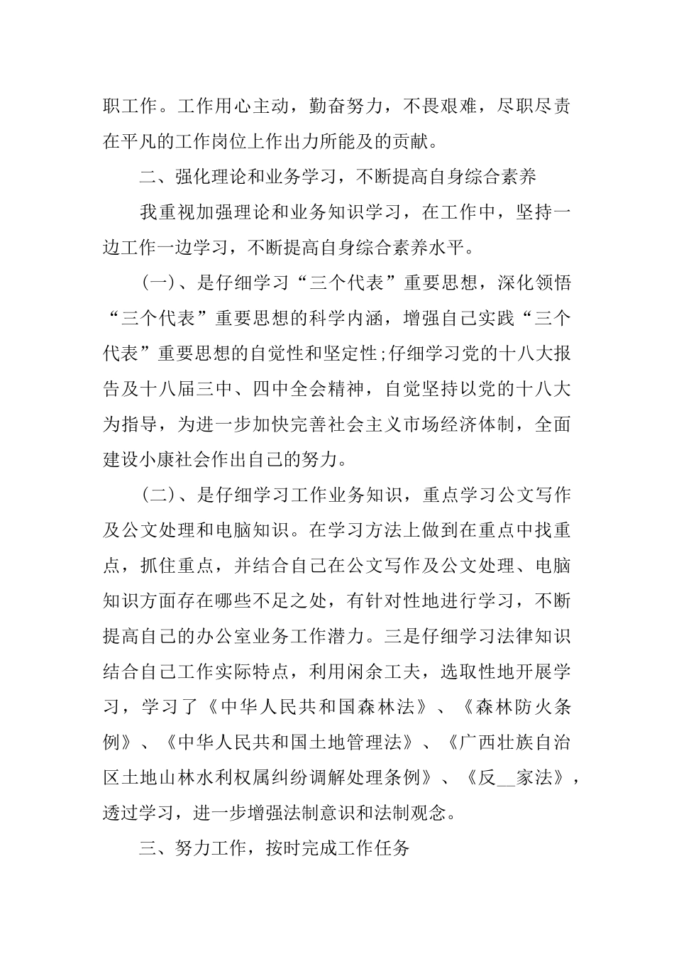 公务员关于2024年度述职报告篇_第2页