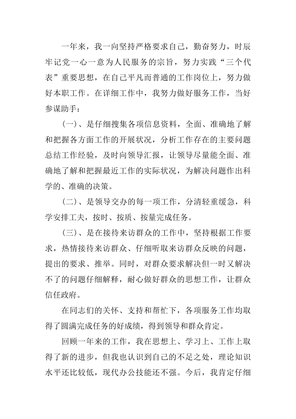 公务员关于2024年度述职报告篇_第3页