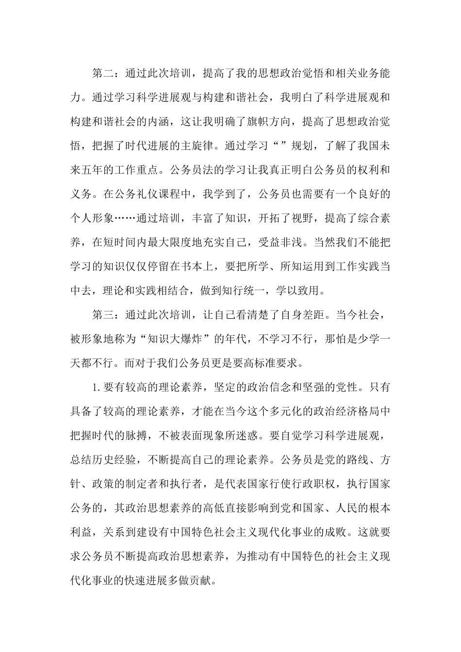 公务员出任培训心得体会3篇_第2页