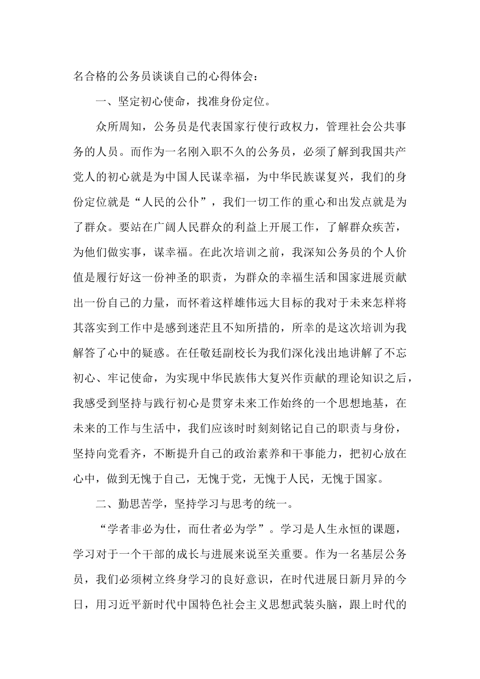 公务员初任培训心得体会三篇简短汇总_第2页