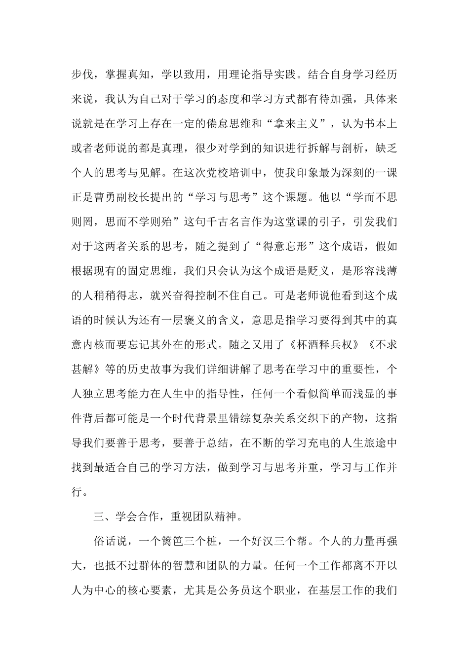 公务员初任培训心得体会三篇简短汇总_第3页