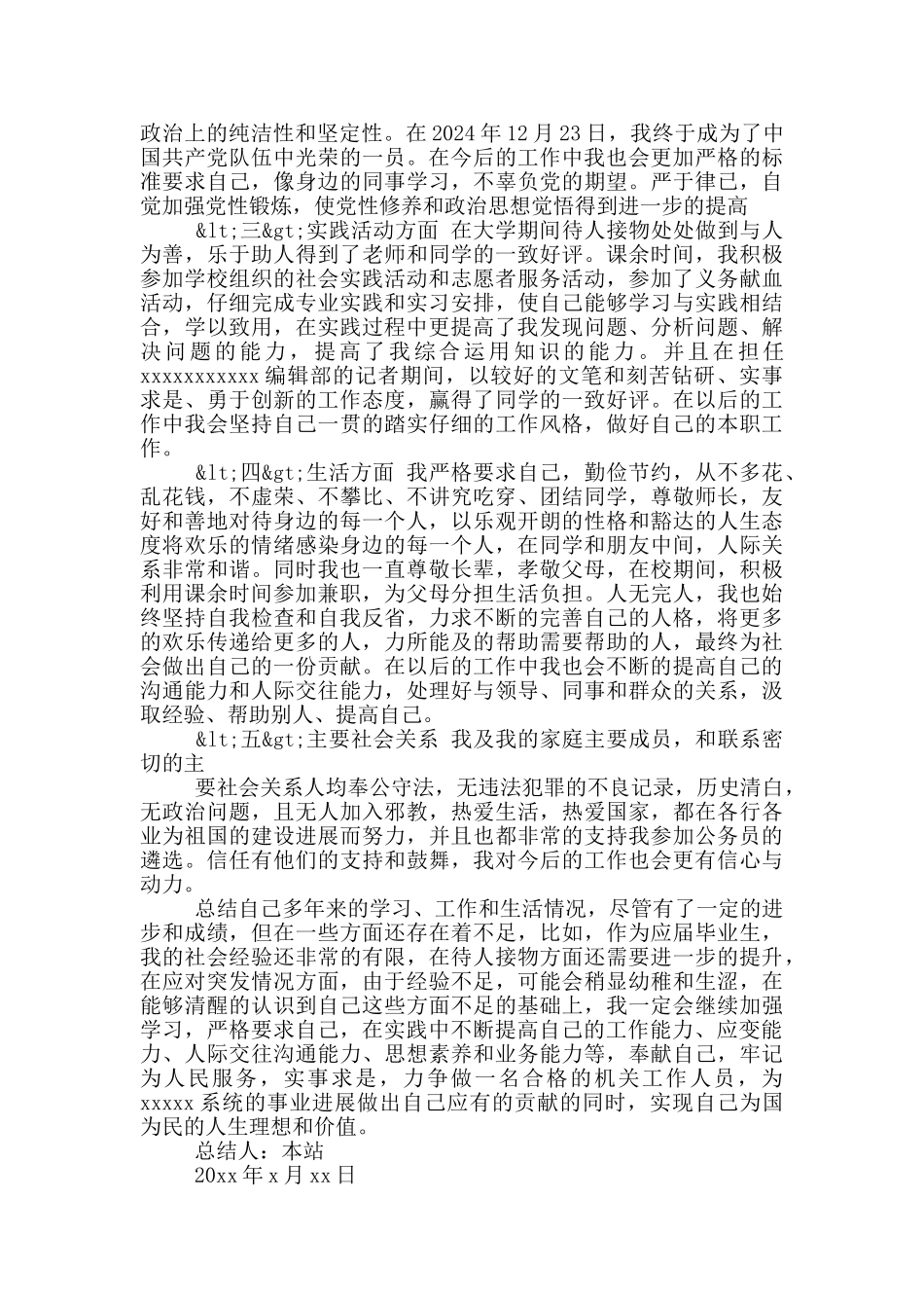 公务员入档案的自传公务员个人自传3篇_第2页