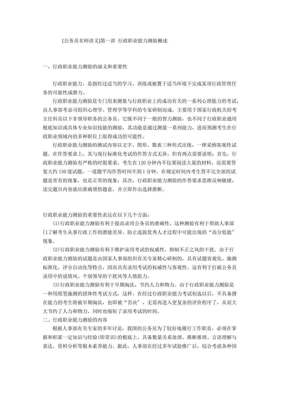 公务员名师讲义之行政_第1页