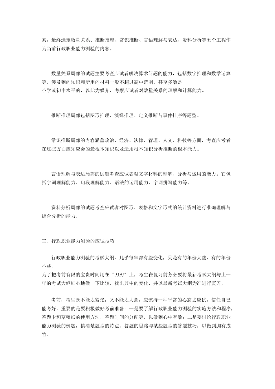 公务员名师讲义之行政_第2页