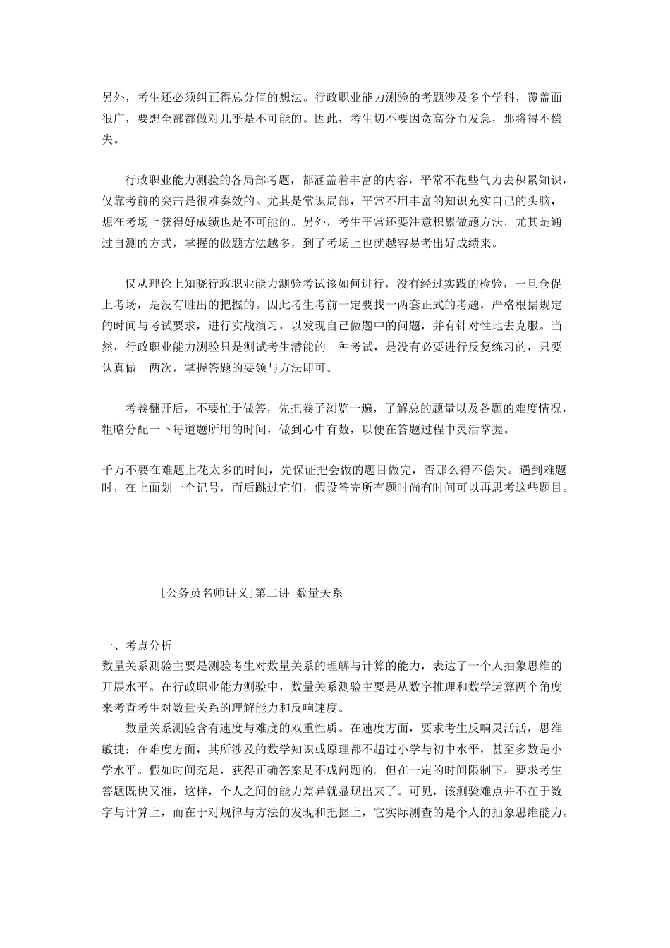 公务员名师讲义之行政_第3页