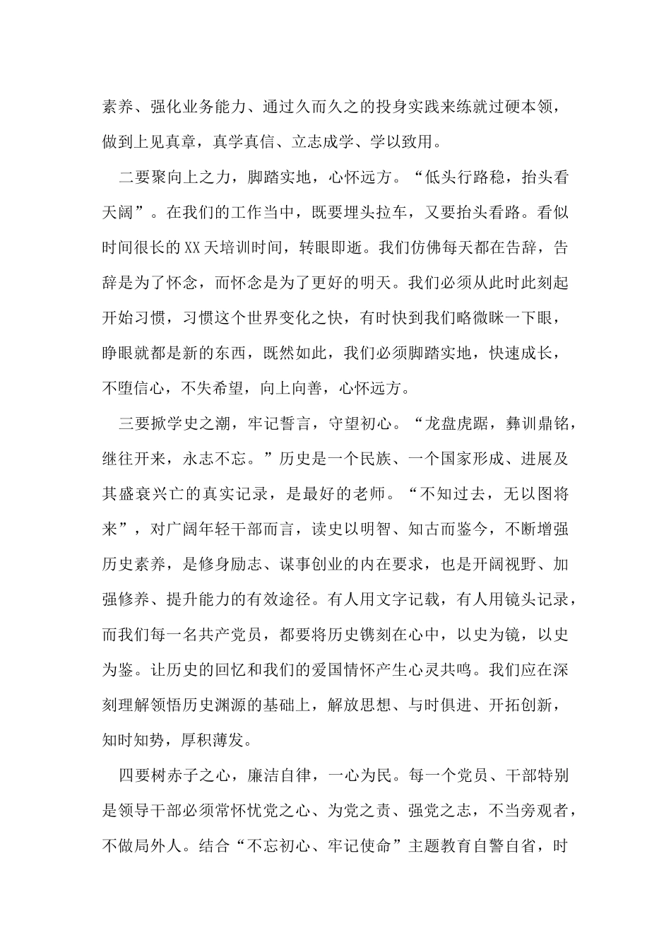 公务员初任培训班学习交流发言_第2页