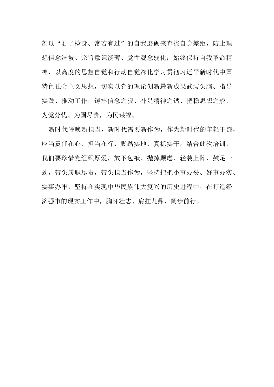 公务员初任培训班学习交流发言_第3页