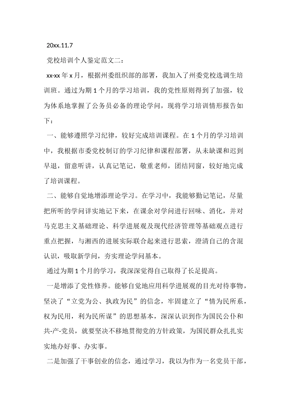 公务员培训个人鉴定_第3页