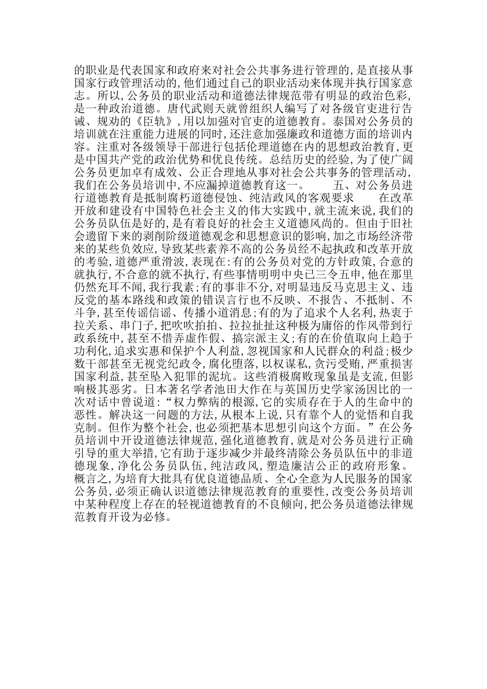 公务员培训中必须重视道德规范教育_第2页