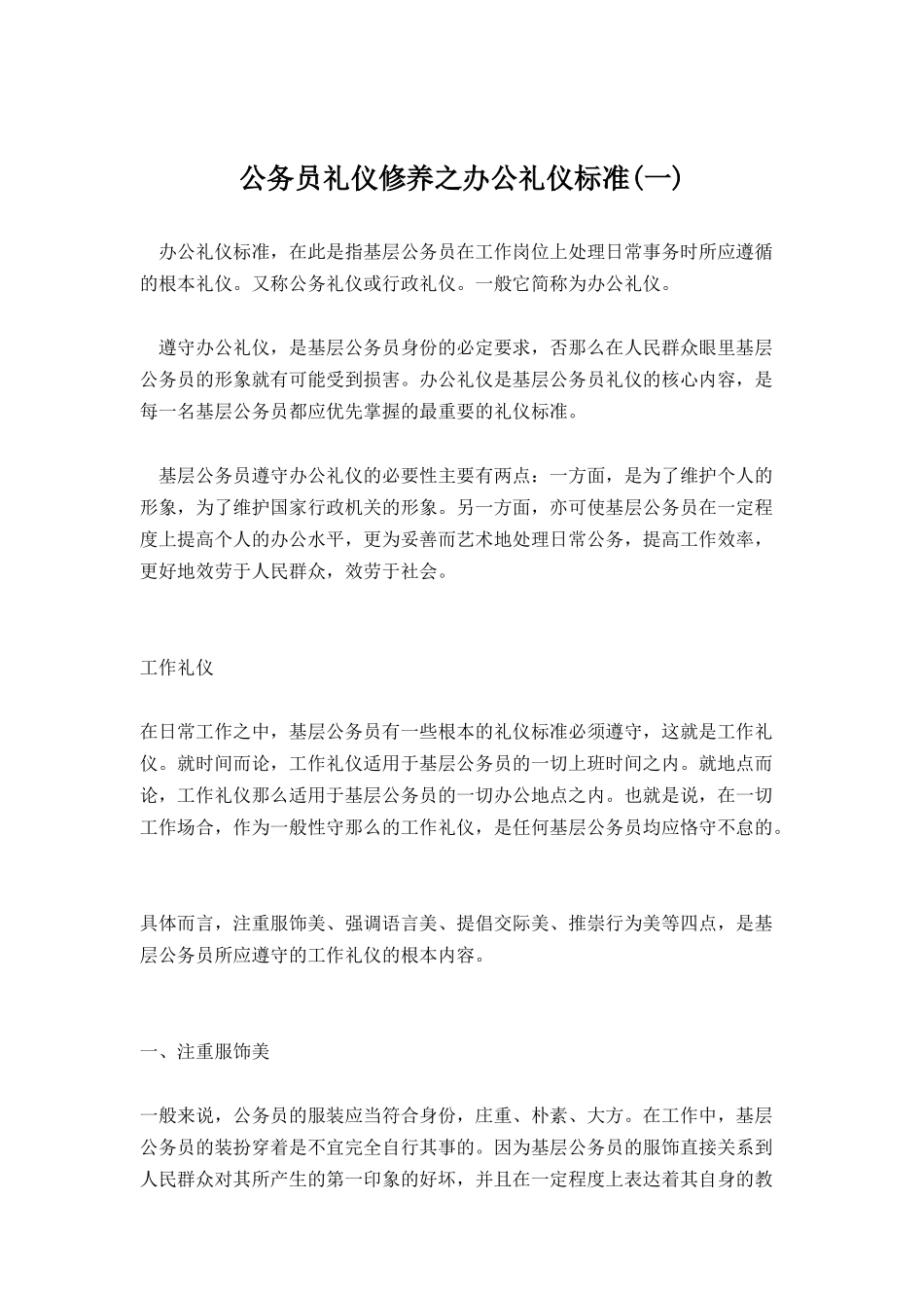 公务员办公礼仪修养培训_第1页