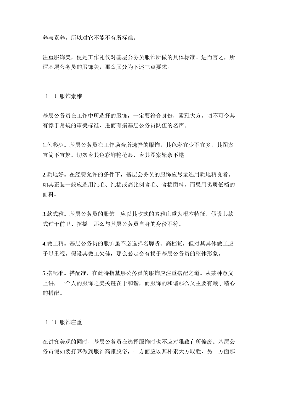 公务员办公礼仪修养培训_第2页