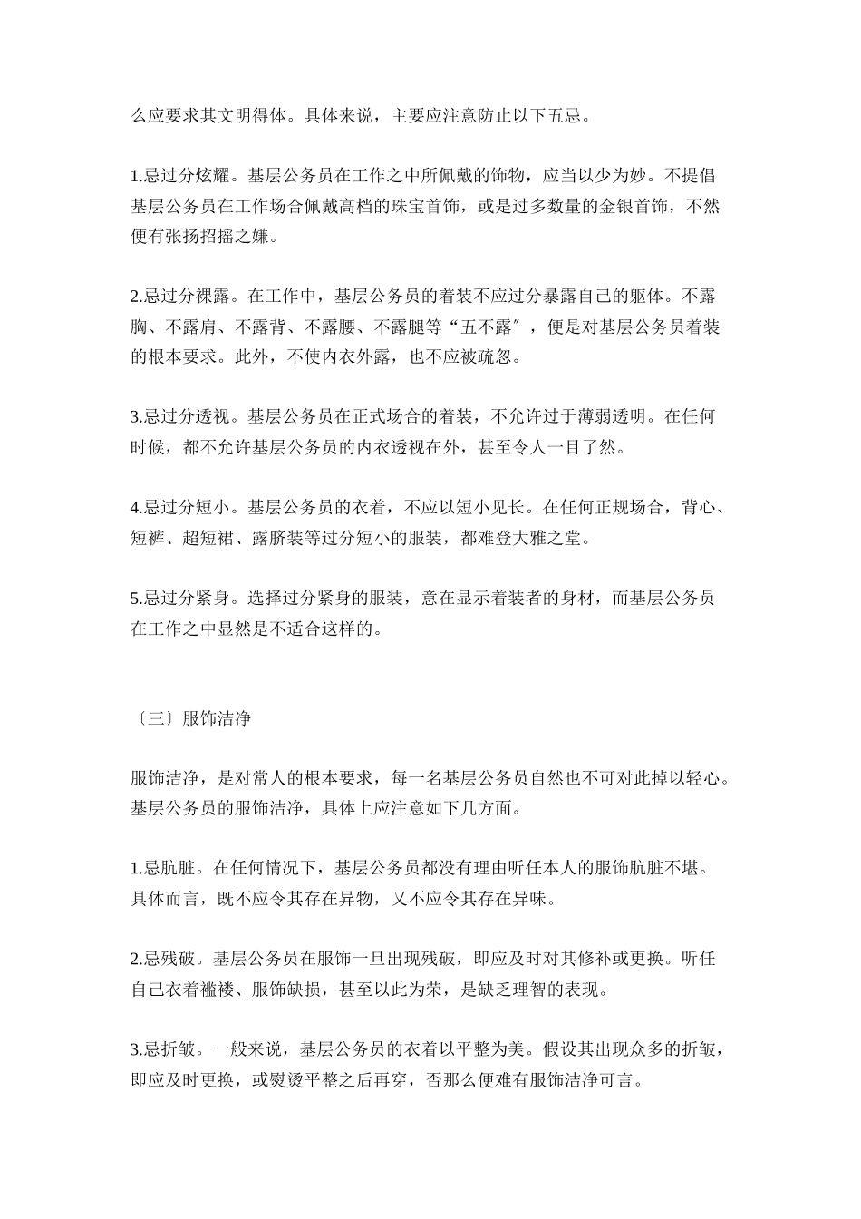 公务员办公礼仪修养培训_第3页