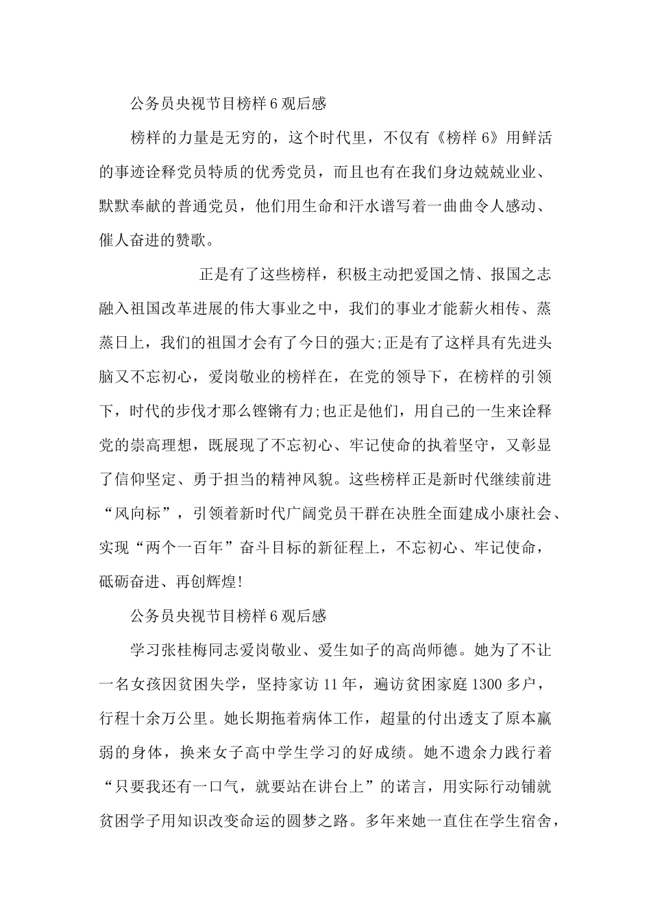 公务员央视节目榜样6观后感_第3页