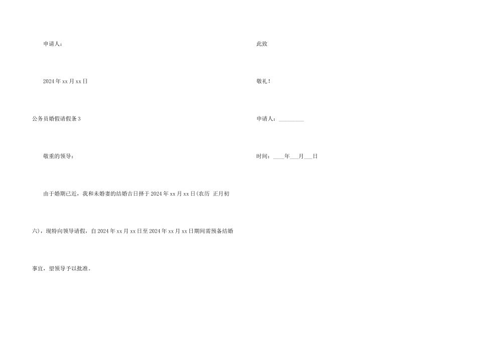 公务员婚假请假条_第2页