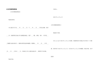 公务员婚假请假条