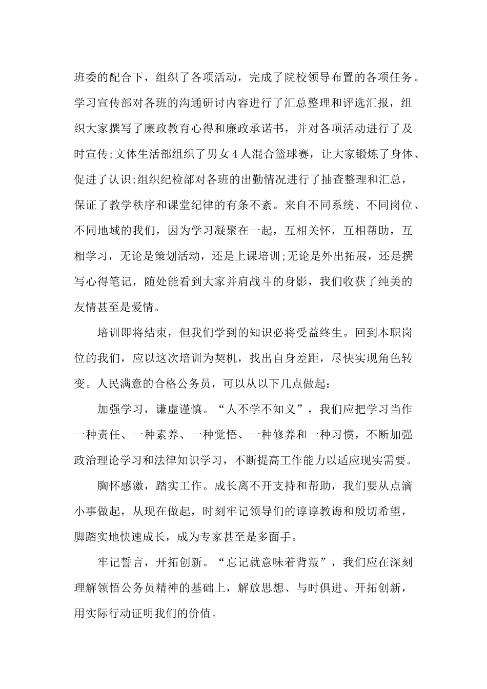公务员培训学习心得体会范文五篇_第2页