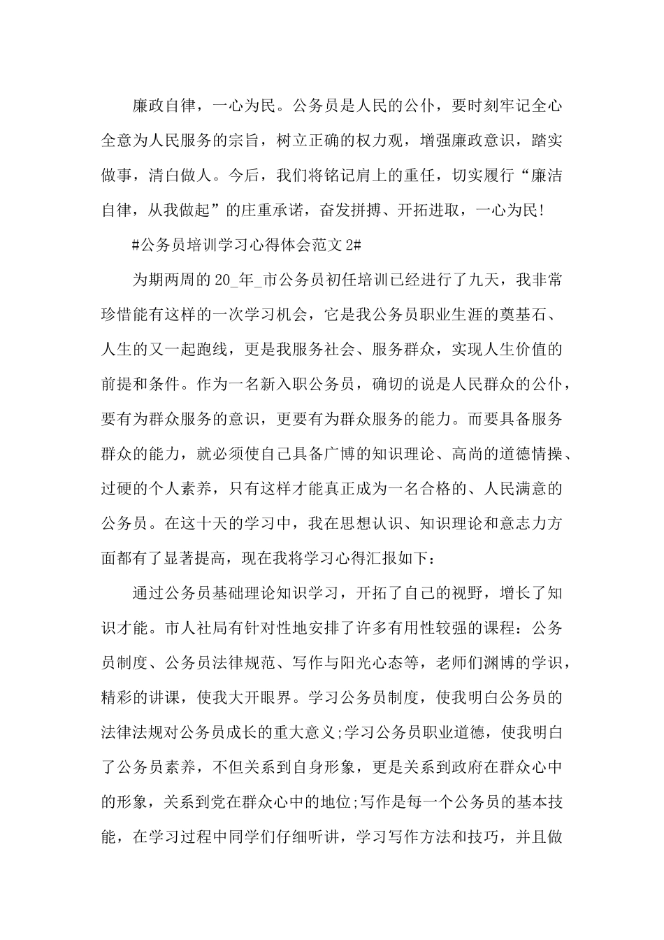 公务员培训学习心得体会范文五篇_第3页