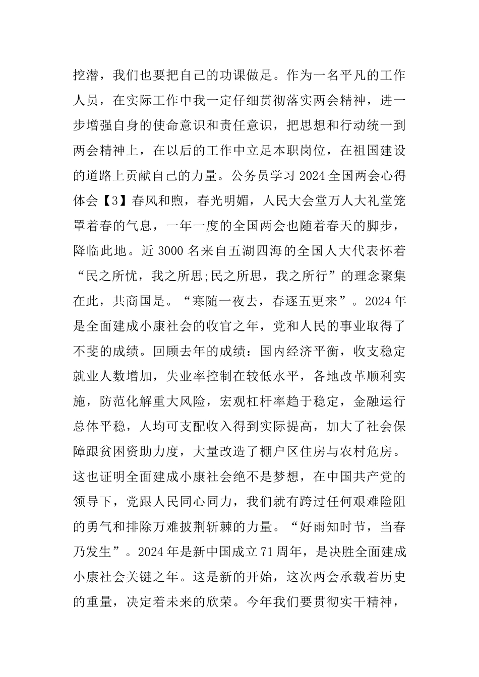 公务员学习2024全国两会心得体会范文_第3页
