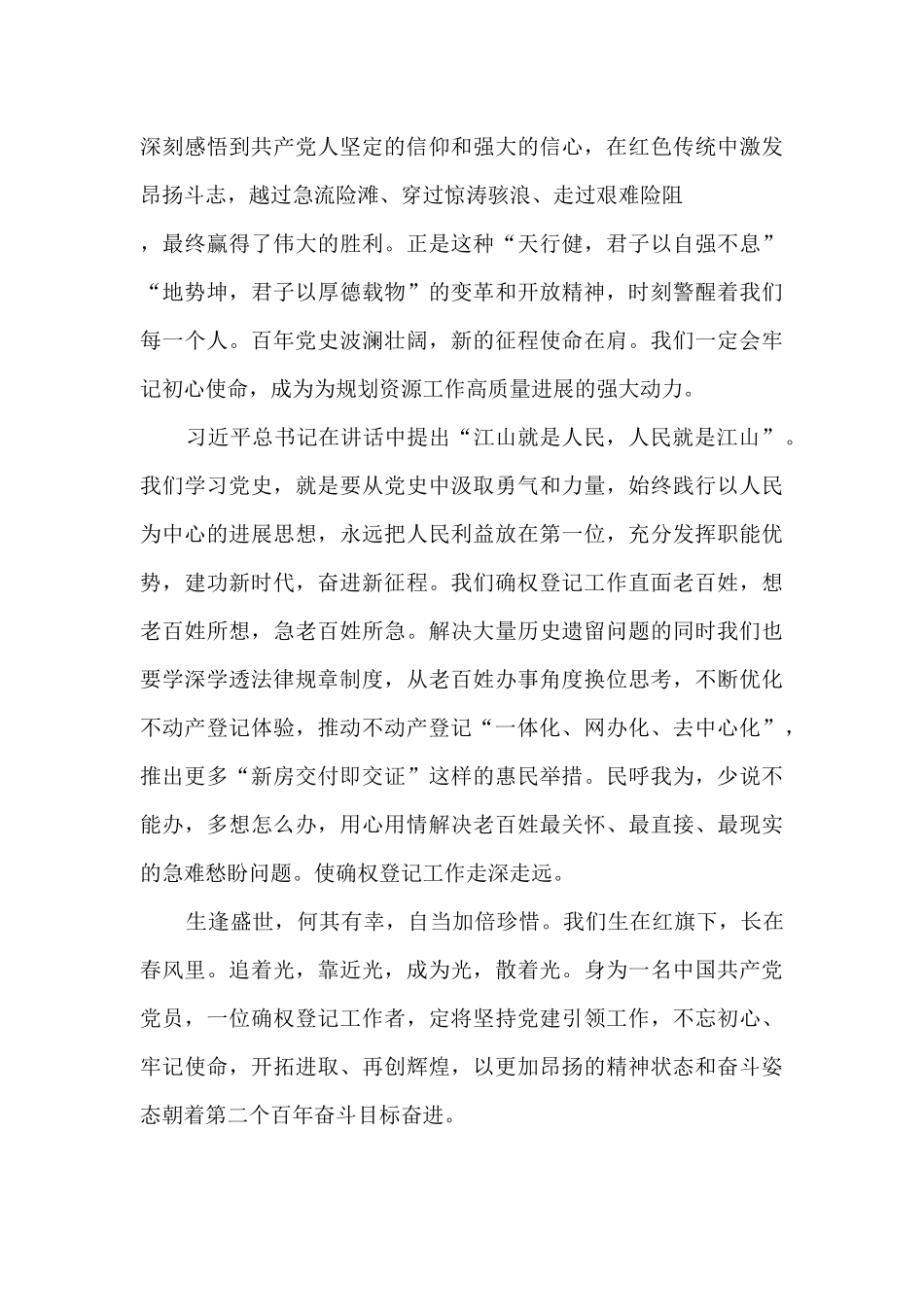 公务员学“七一”重要讲话体会_第2页