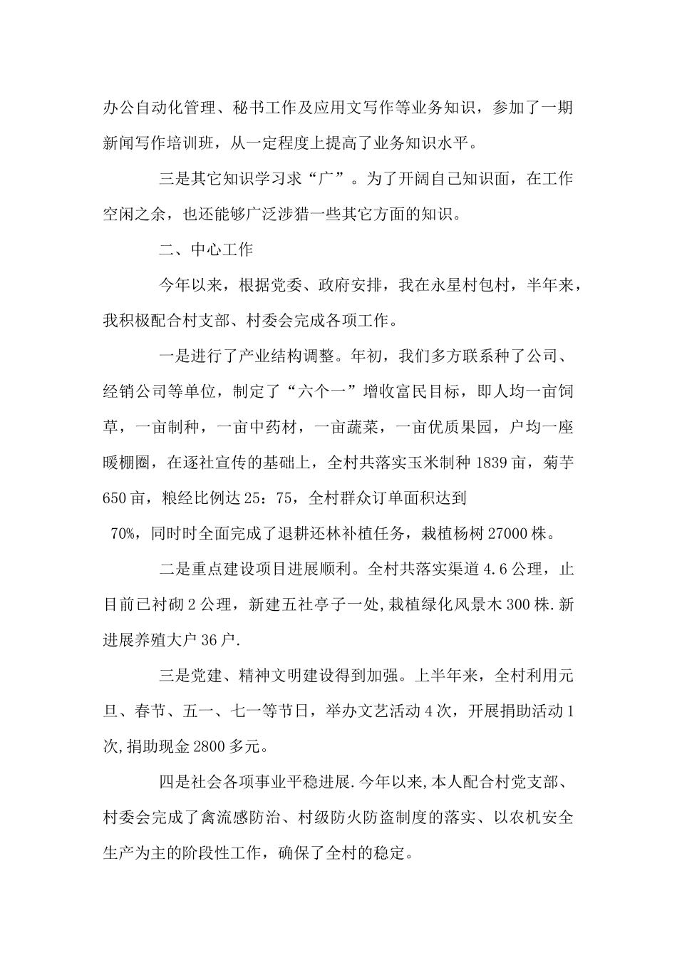 公务员季度总结300字4篇_第2页