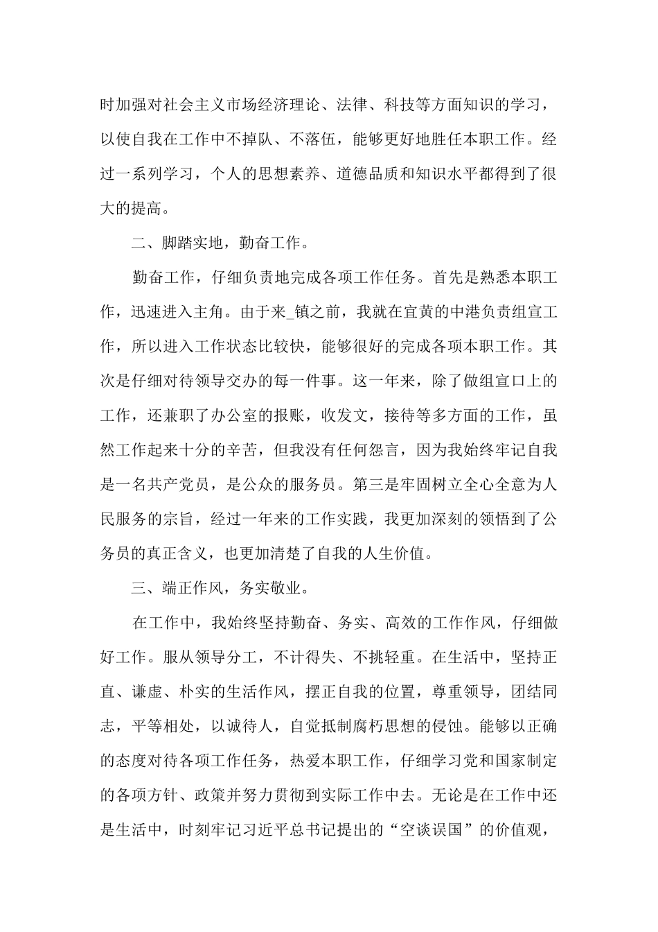 公务员员工个人工作总结5篇_第2页