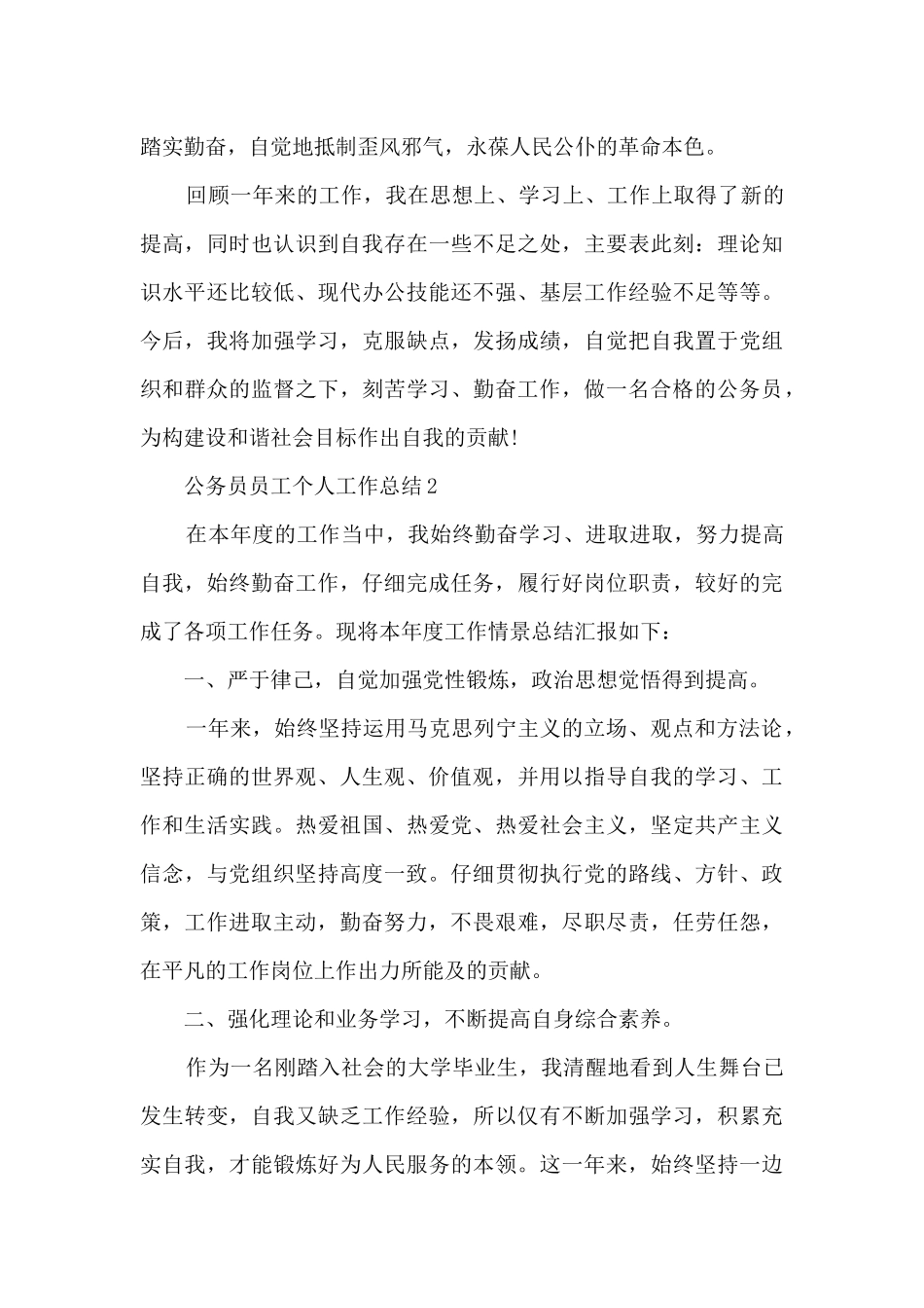 公务员员工个人工作总结5篇_第3页