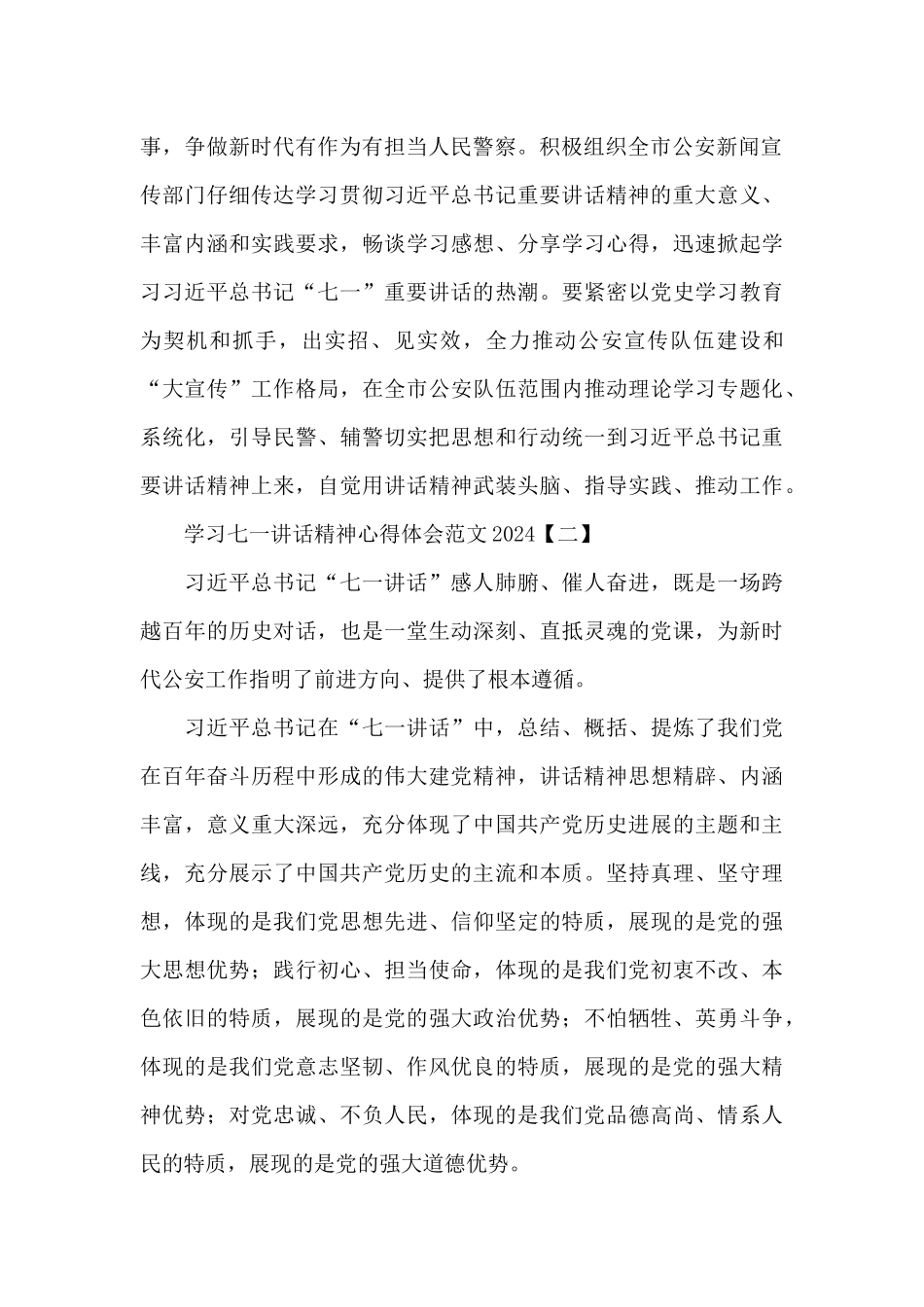 公务员学习七一讲话精神心得体会范文2024_第2页