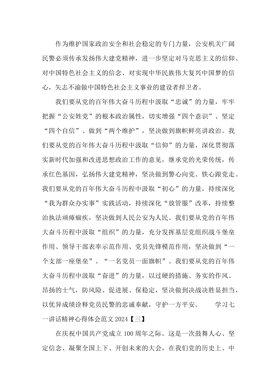 公务员学习七一讲话精神心得体会范文2024_第3页