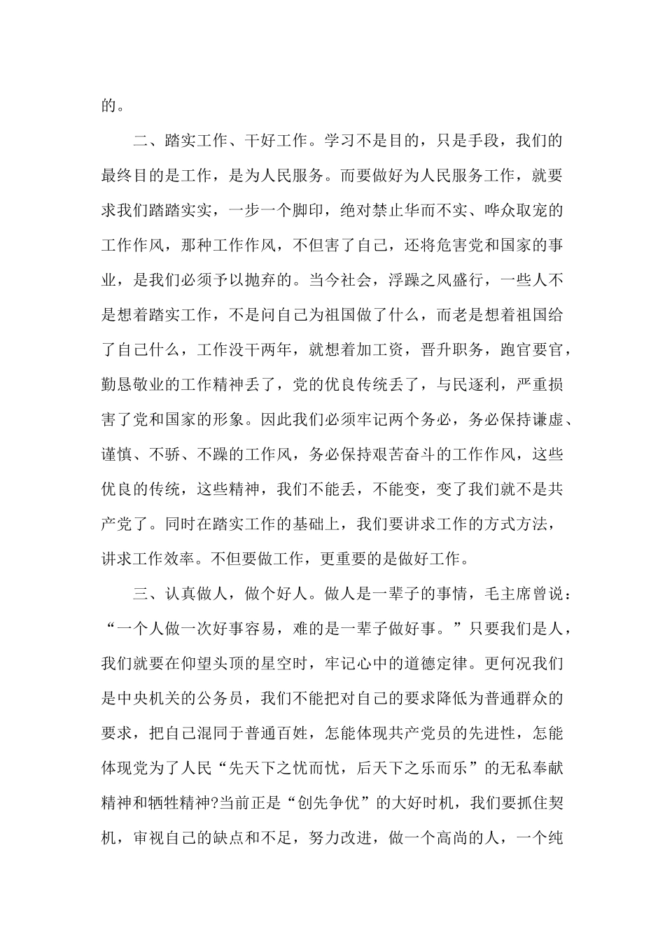 公务员培训学习心得体会1000字5篇_第2页