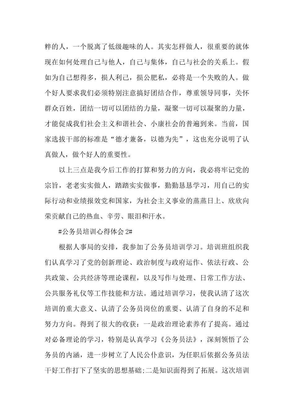 公务员培训学习心得体会1000字5篇_第3页