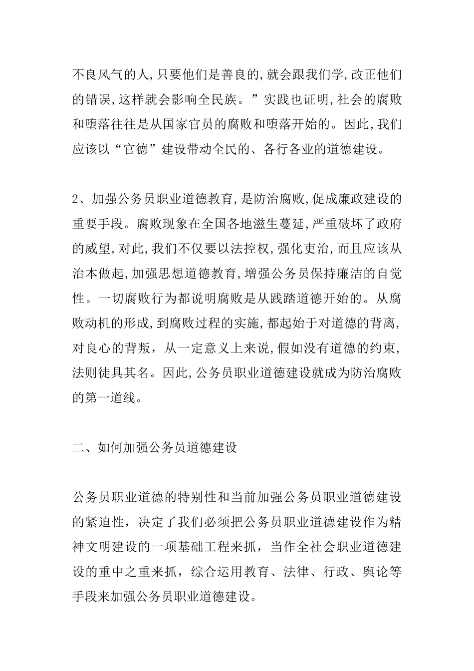 公务员学习职业道德心得体会材料_第2页