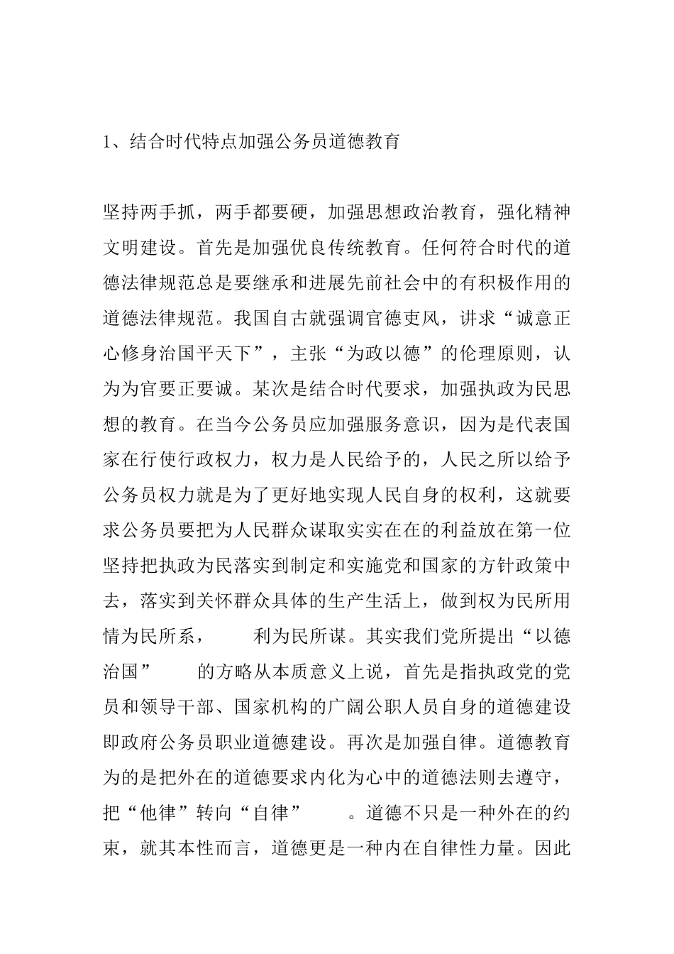 公务员学习职业道德心得体会材料_第3页