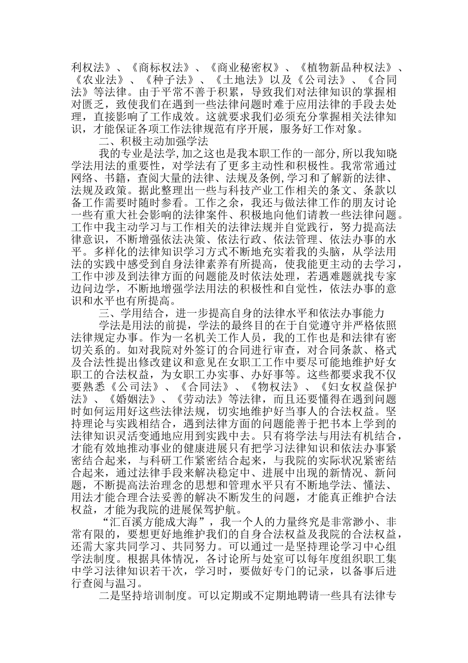 公务员学法用法心得体会两篇_第2页