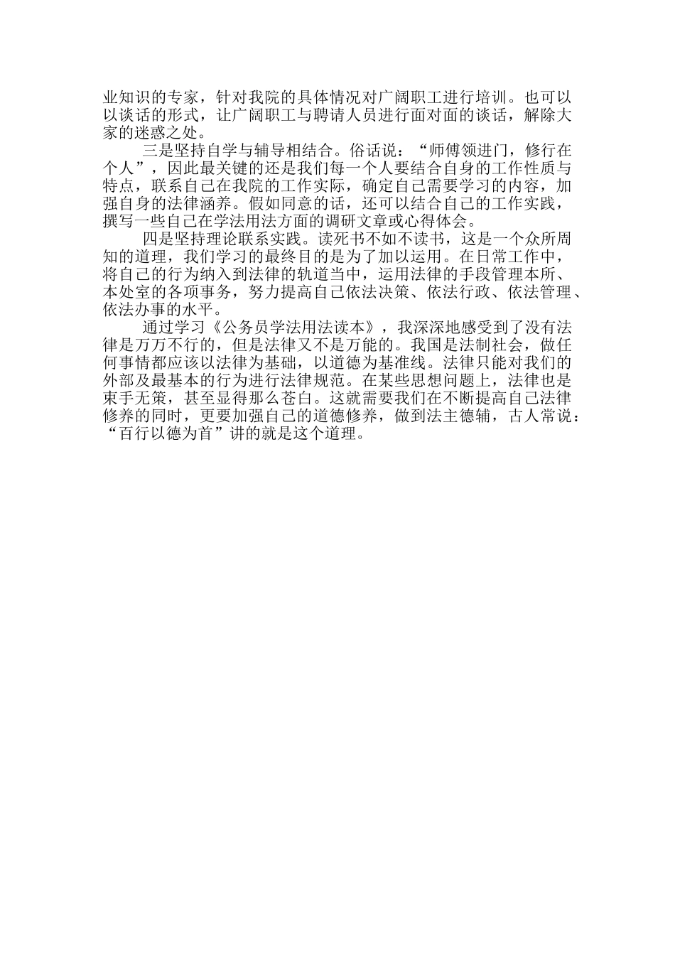 公务员学法用法心得体会两篇_第3页