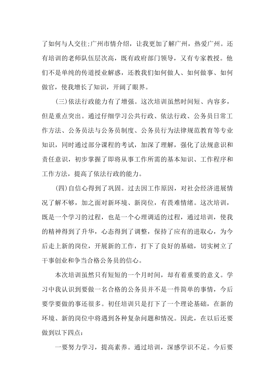 公务员培训心得3篇_第2页