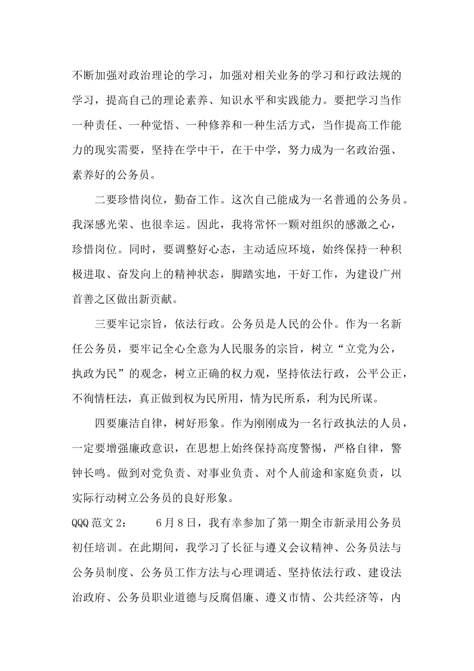 公务员培训心得3篇_第3页