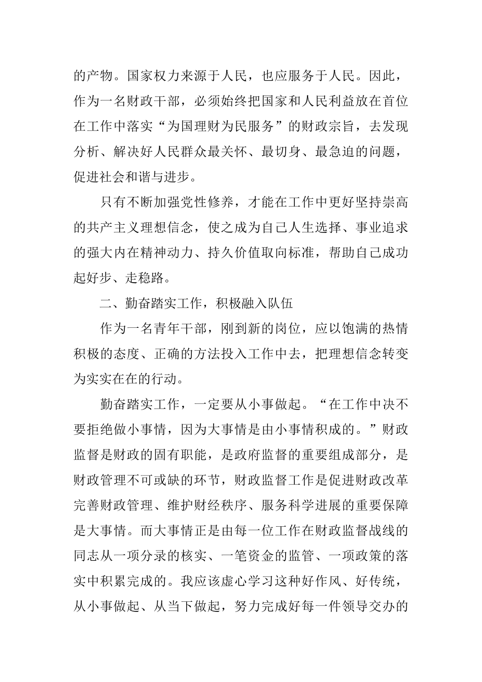 公务员岗前培训心得体会样文五篇_第2页