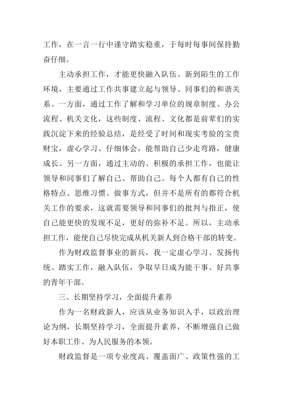 公务员岗前培训心得体会样文五篇_第3页