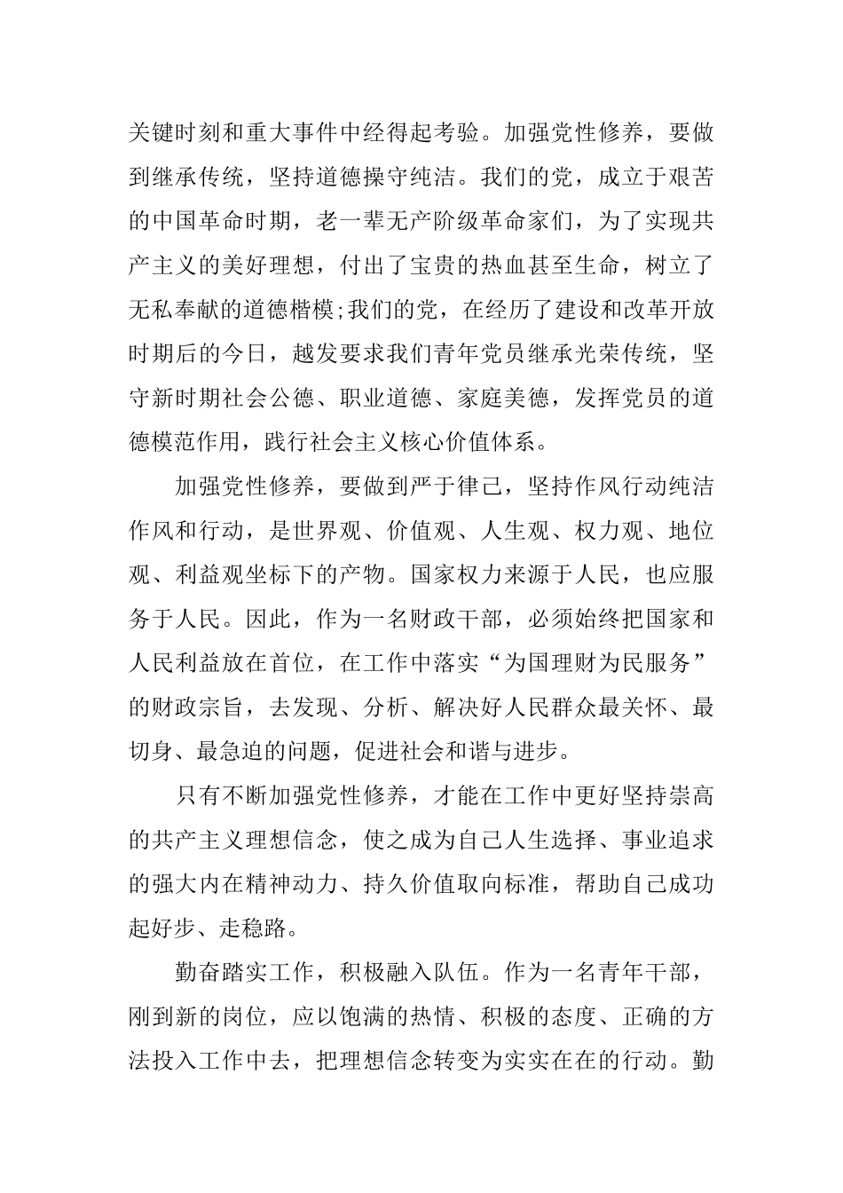 公务员岗前培训心得体会范文5篇_第2页