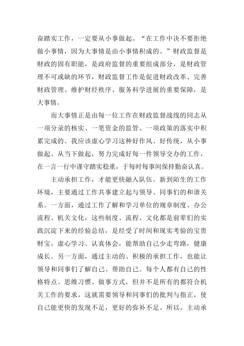 公务员岗前培训心得体会范文5篇_第3页