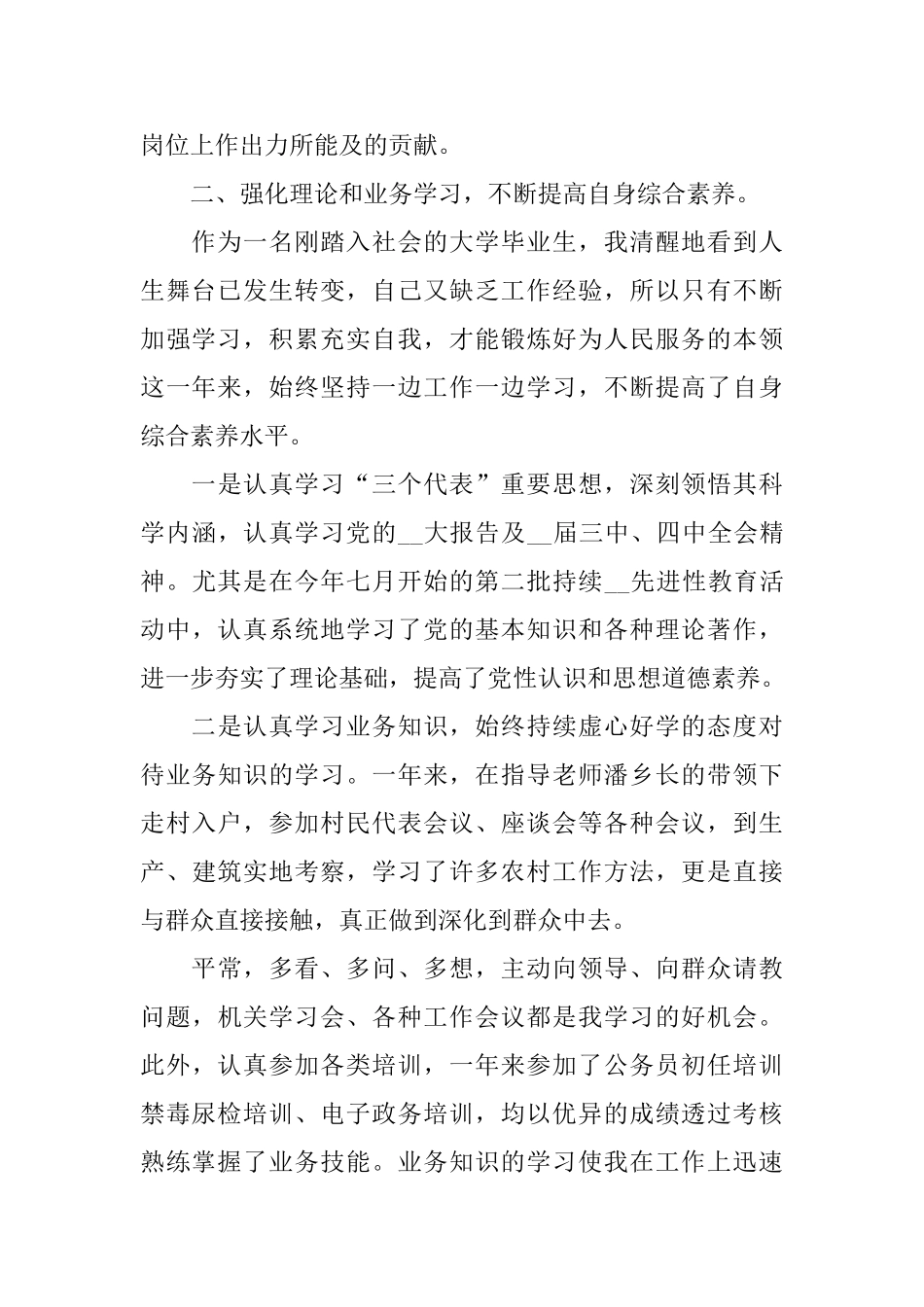 公务员工作总结报告范文5篇_第2页
