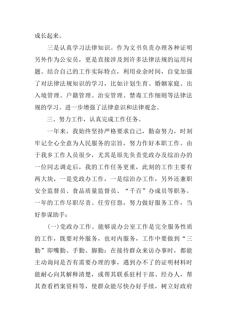 公务员工作总结报告范文5篇_第3页