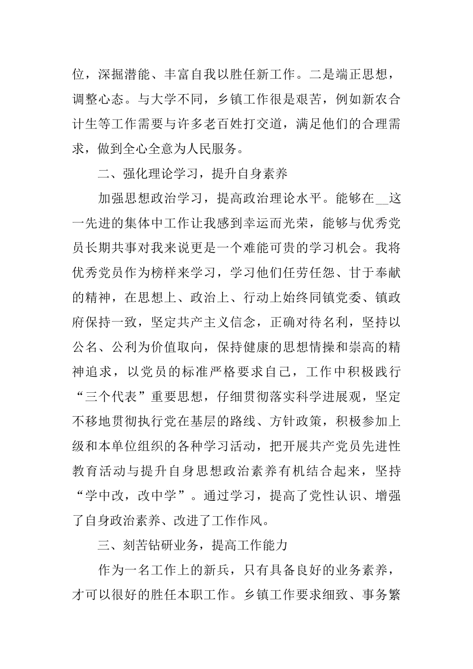 公务员工作总结报告范文汇总5篇大全_第2页