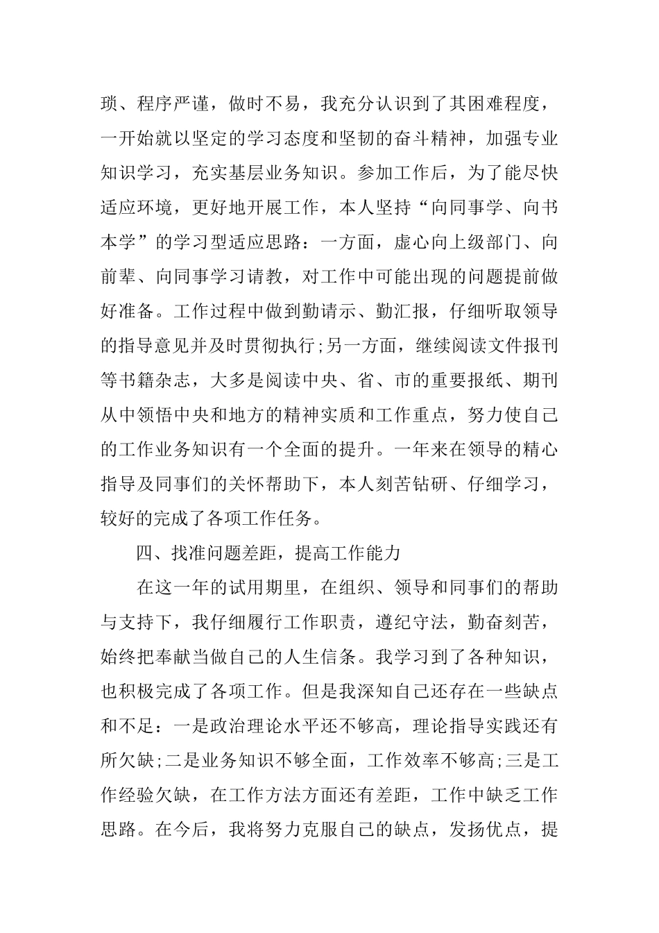 公务员工作总结报告范文汇总5篇大全_第3页