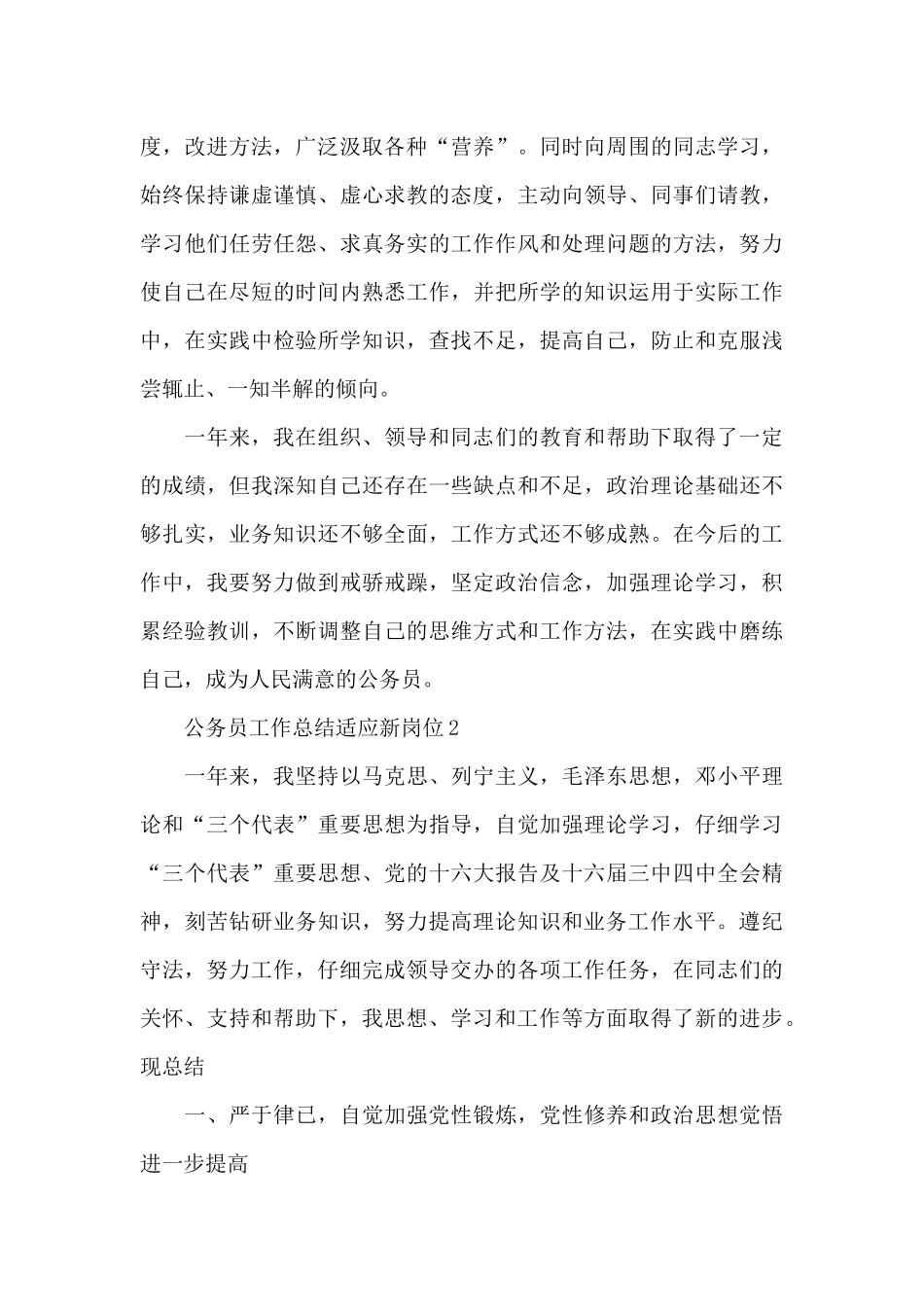 公务员工作总结适应新岗位_第2页