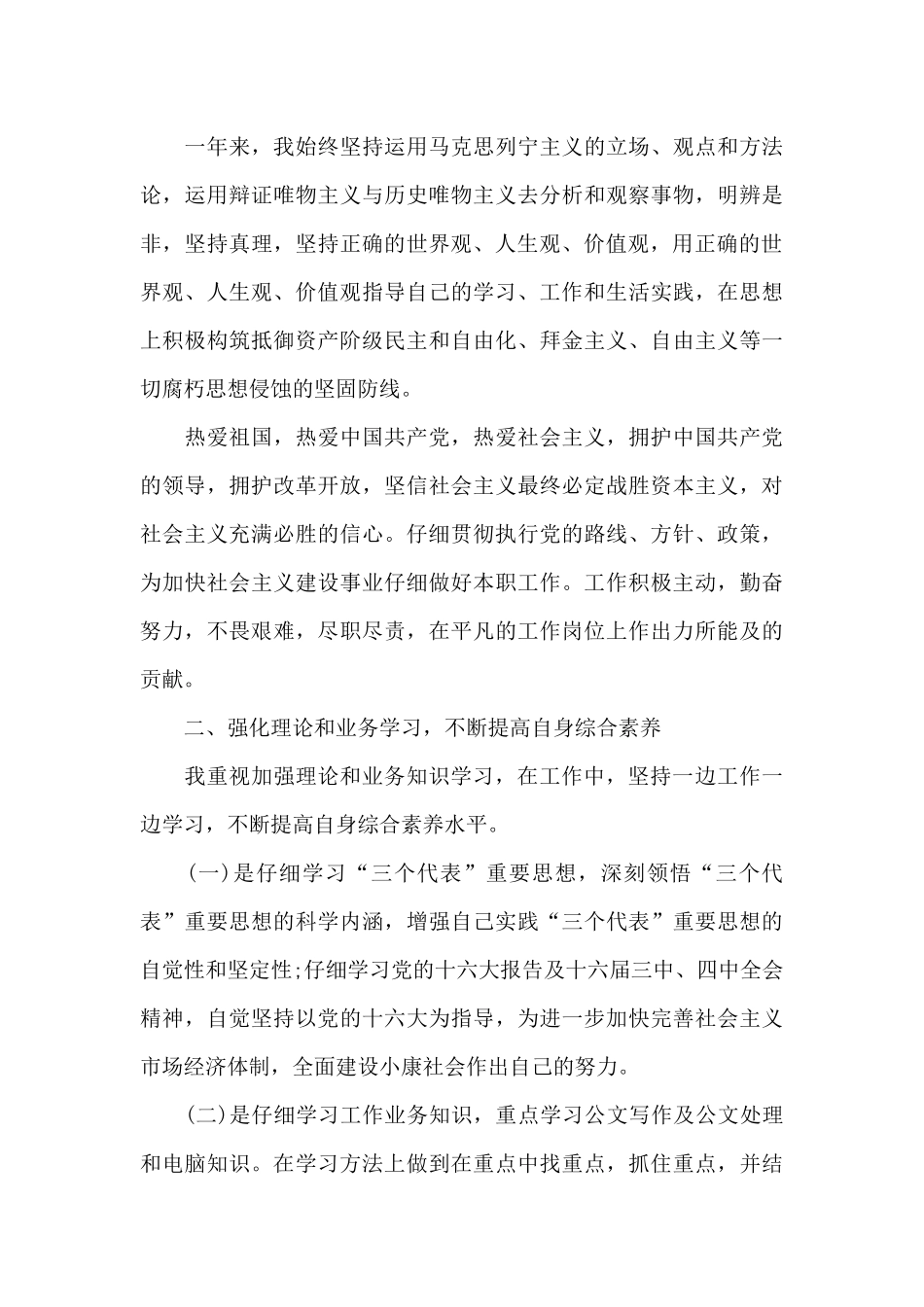 公务员工作总结适应新岗位_第3页