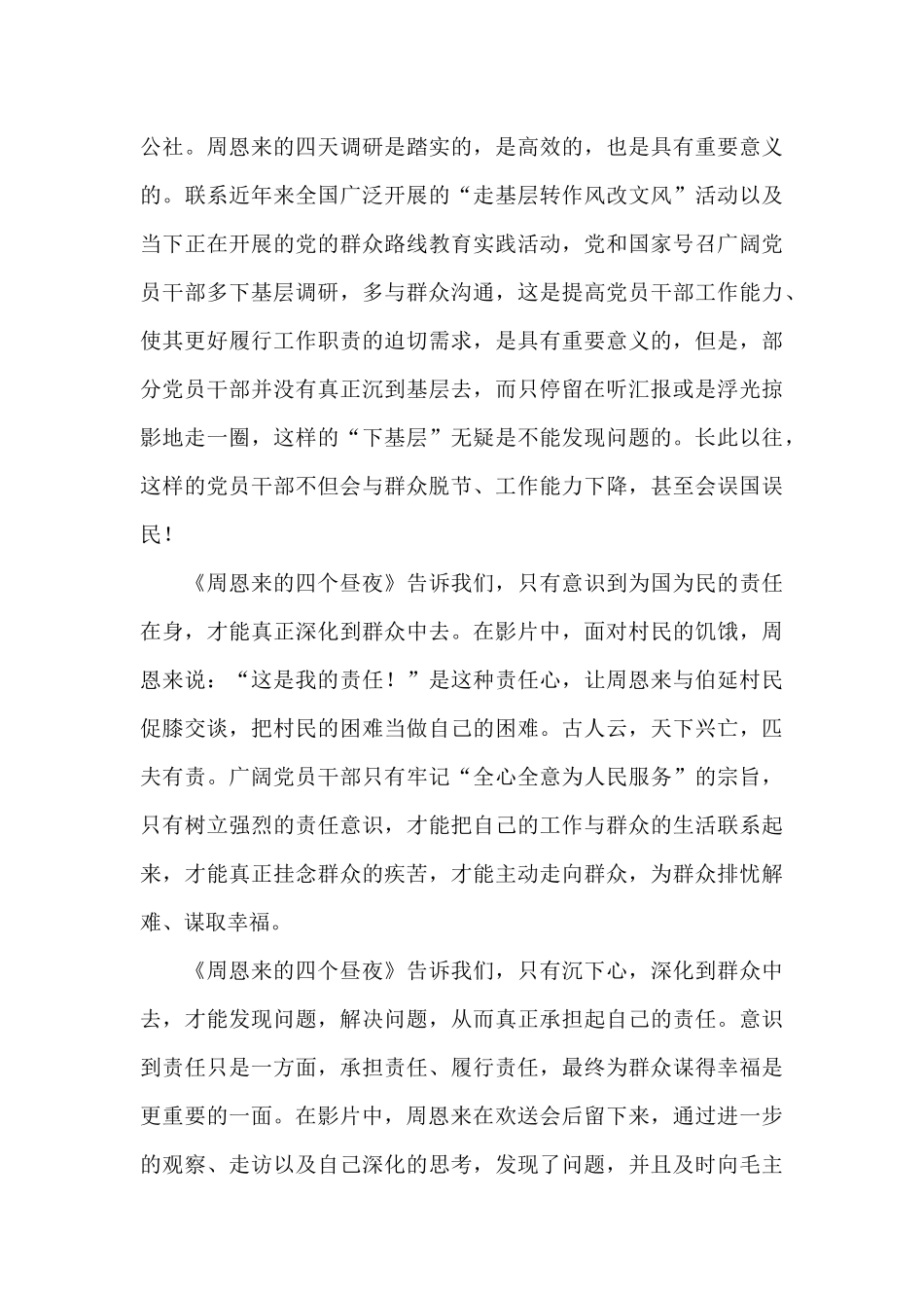 公务员学习恩来精神心得20篇_第3页