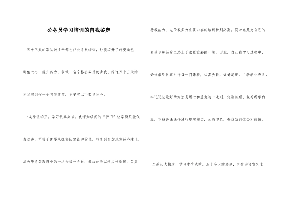 公务员学习培训的自我鉴定_第1页