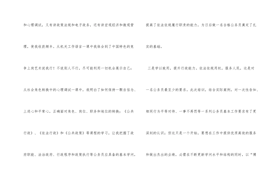 公务员学习培训的自我鉴定_第2页
