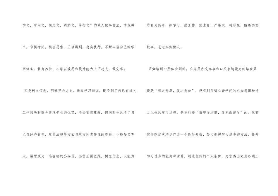 公务员学习培训的自我鉴定_第3页
